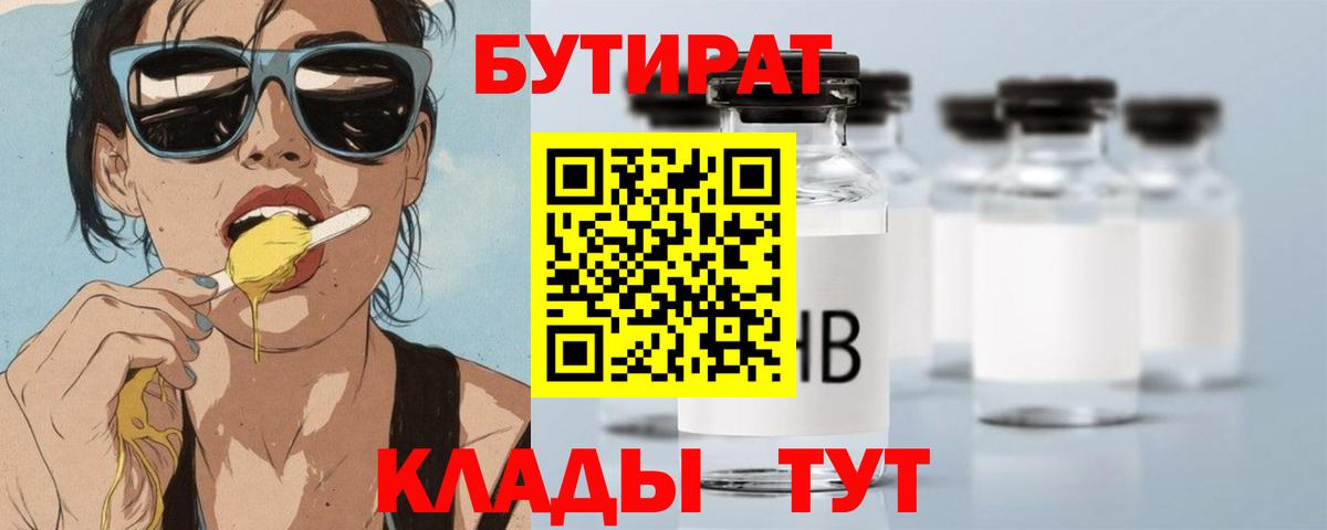 Тобольск  Бутират  Вход с VPN  БУТИРАТ 99% 
