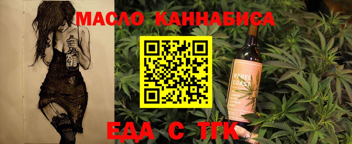 Тобольск  Печенье с ТГК конопля  Вход с VPN 