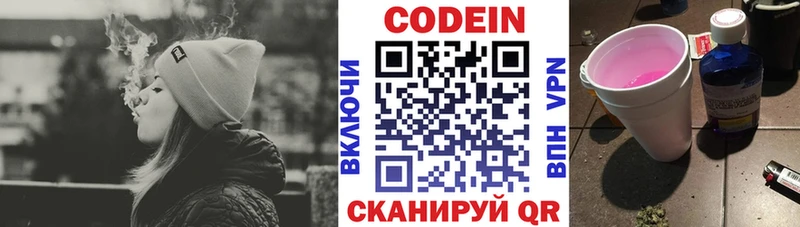 Кодеиновый сироп Lean напиток Lean (лин)  MEGA рабочий сайт  Тобольск 