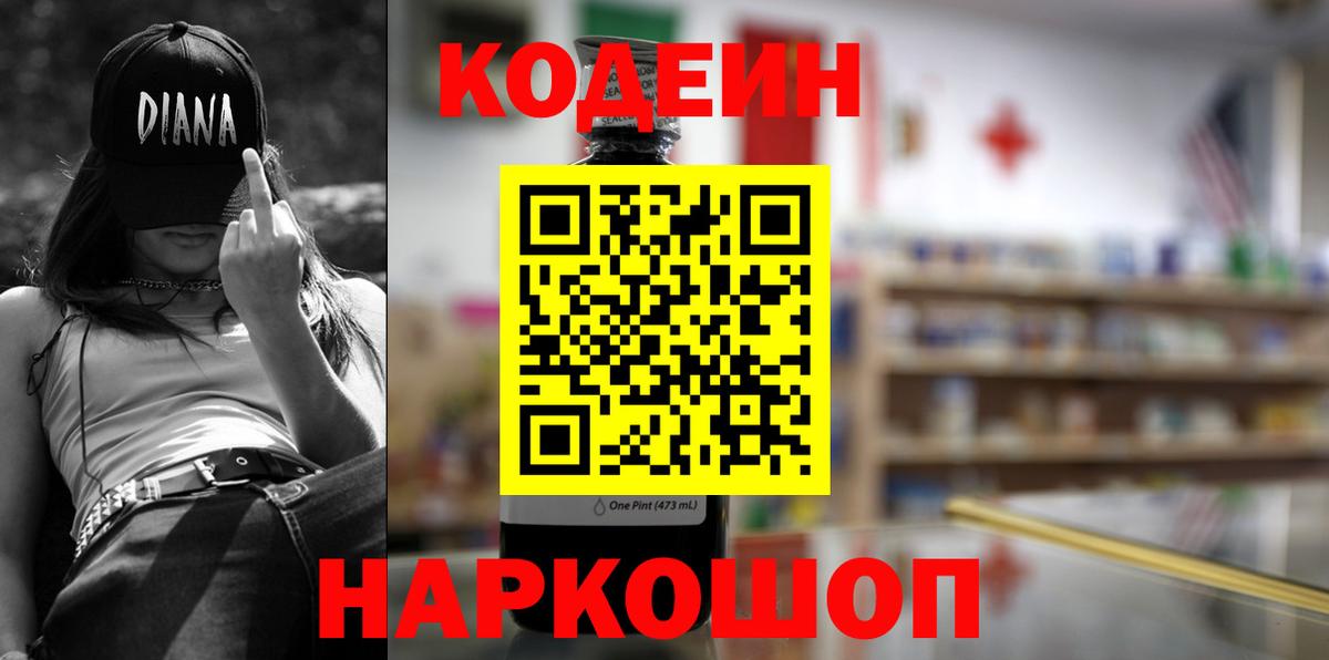 Кодеин напиток Lean (лин) Тобольск