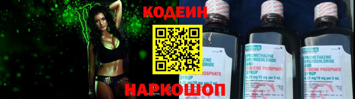 Кодеин напиток Lean (лин)  Вход с VPN  Кодеин напиток Lean (лин)  Тобольск 