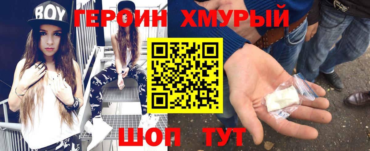 Героин  Героин VHQ  Вход с VPN  Тобольск 