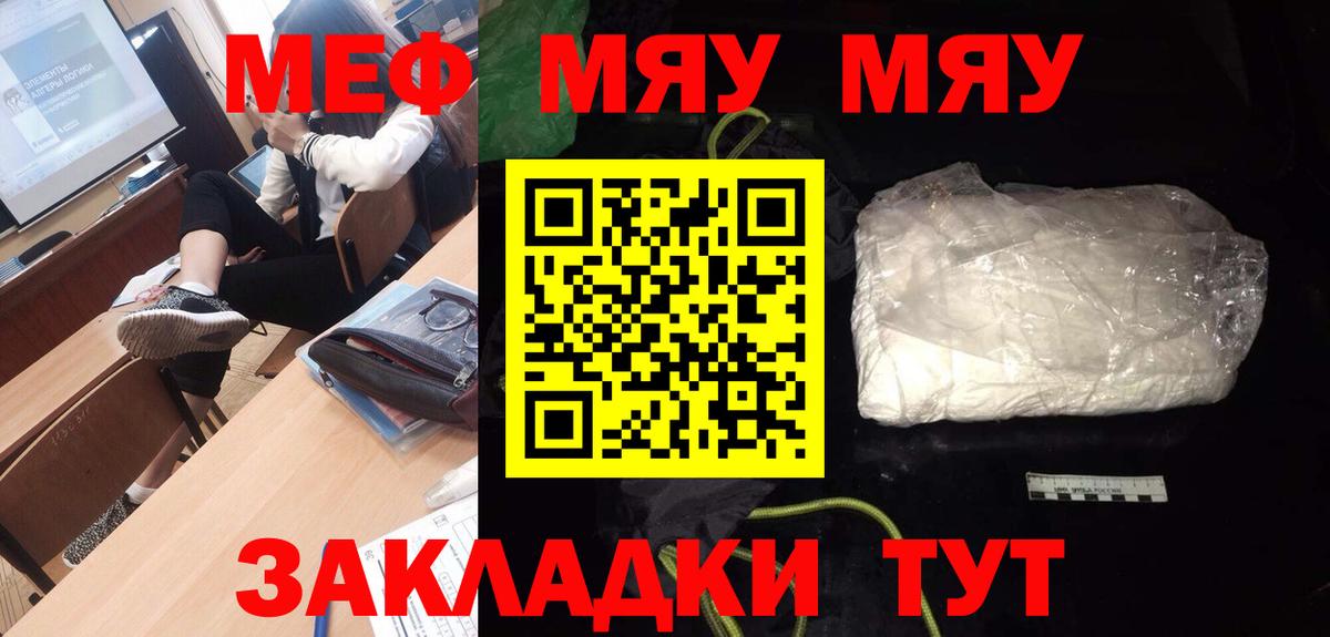 МЯУ-МЯУ  Меф кристаллы  МЕФ мука  Вход с VPN  Тобольск 
