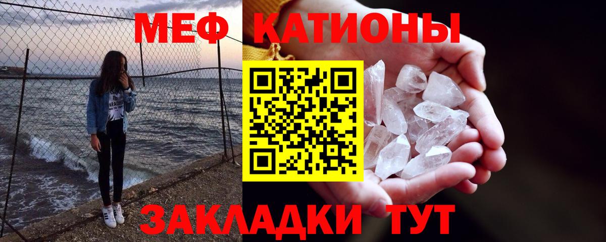МЕФ кристаллы Тобольск