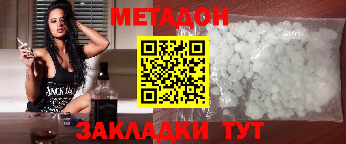 Тобольск  МЕТАДОН мёд  Вход с VPN 