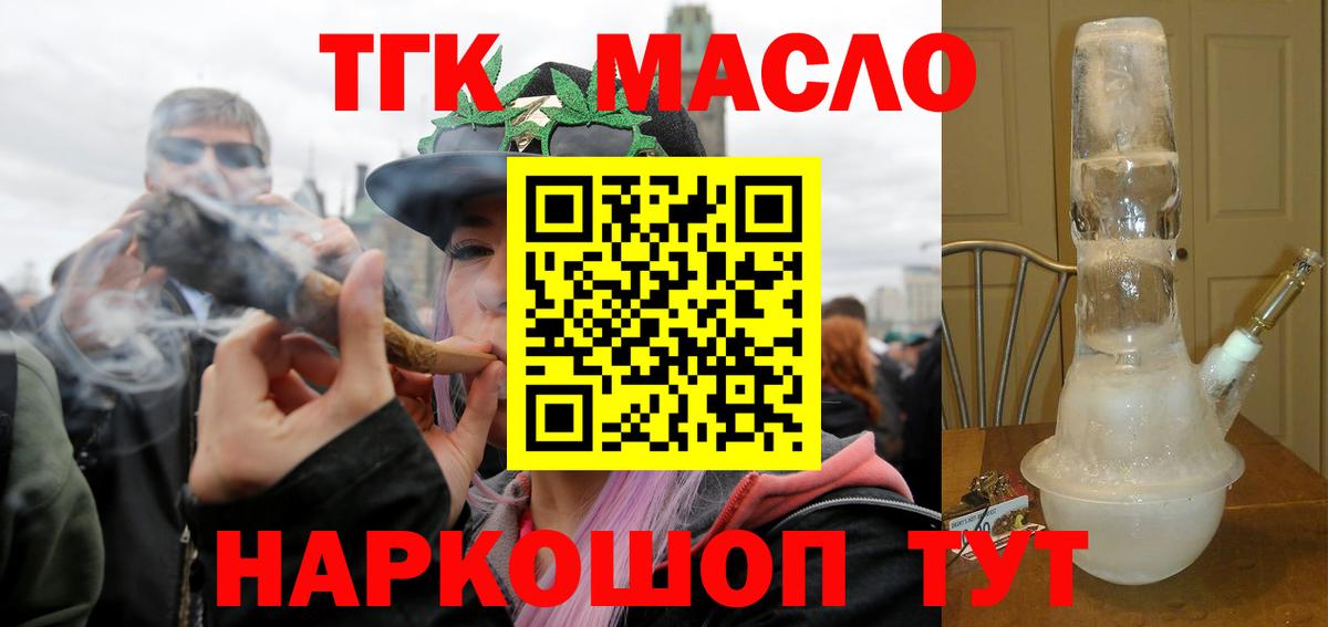 ТГК гашишное масло Тобольск