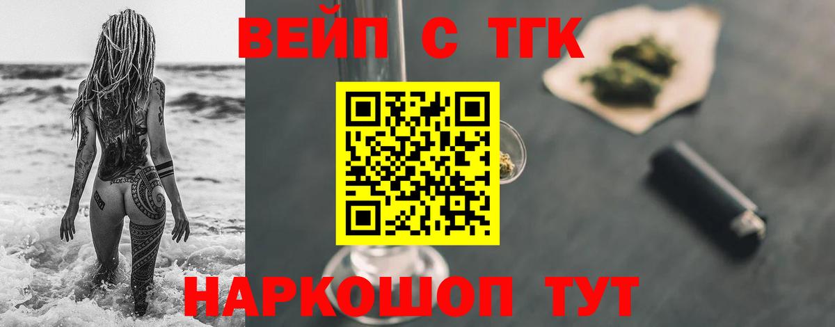 ТГК вейп  ТГК THC oil  Тобольск  Вход с VPN 